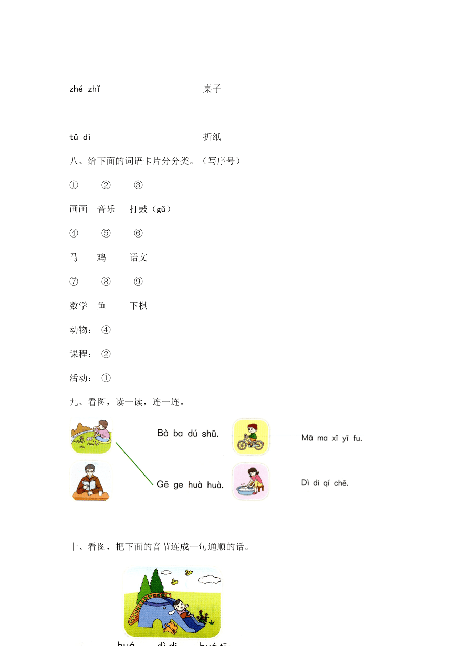 部编版一年级语文上册第二单元过关检测卷及答案四