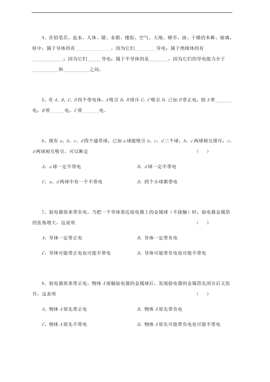 中考物理基础篇强化训练题第22讲简单的电现象