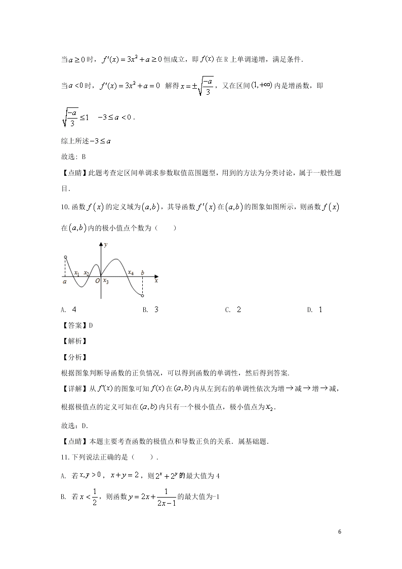 山东省烟台市第三中学2019-2020学年高二数学上学期期中试题（含解析）