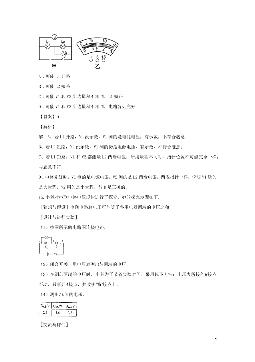 2020-2021九年级物理全册16.2串并联电路电压的规律同步练习（附解析新人教版）