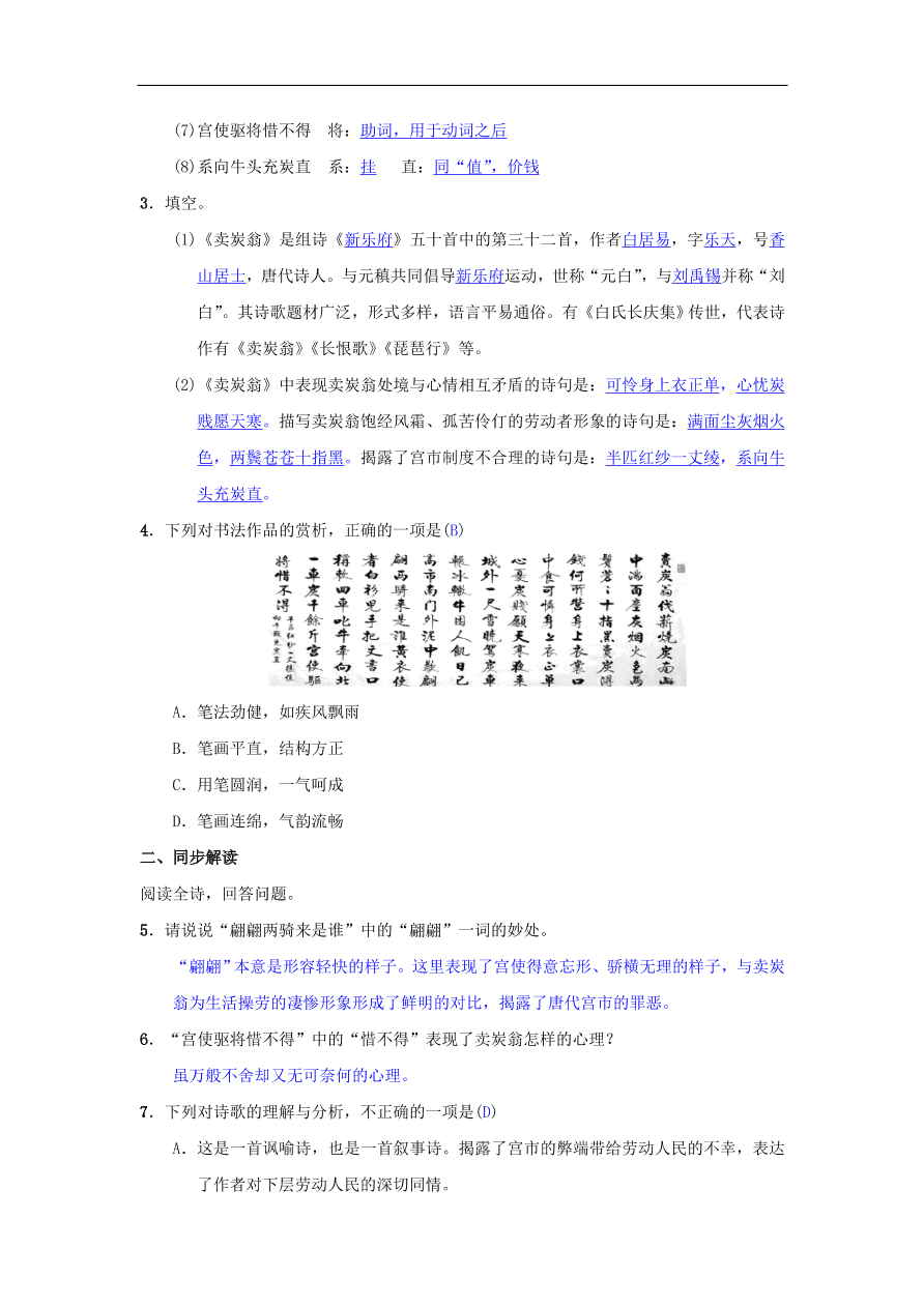 新人教版 八年级语文下册第六单元24唐诗二首同步测练 复习试题