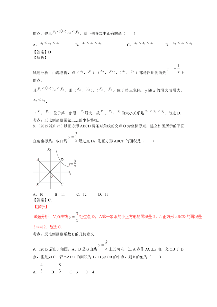 九年级数学上册第6章《反比例函数》期末复习及答案