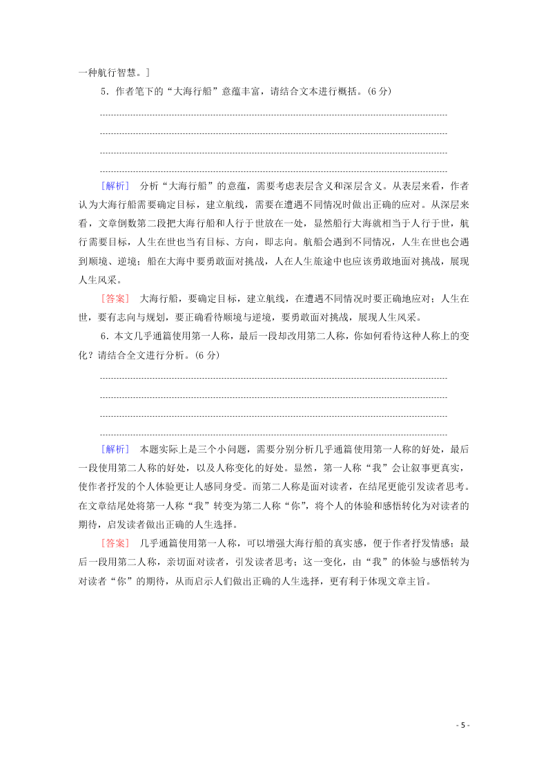 2021新高考语文一轮复习专题提升练7现代文阅读散文2（含解析）