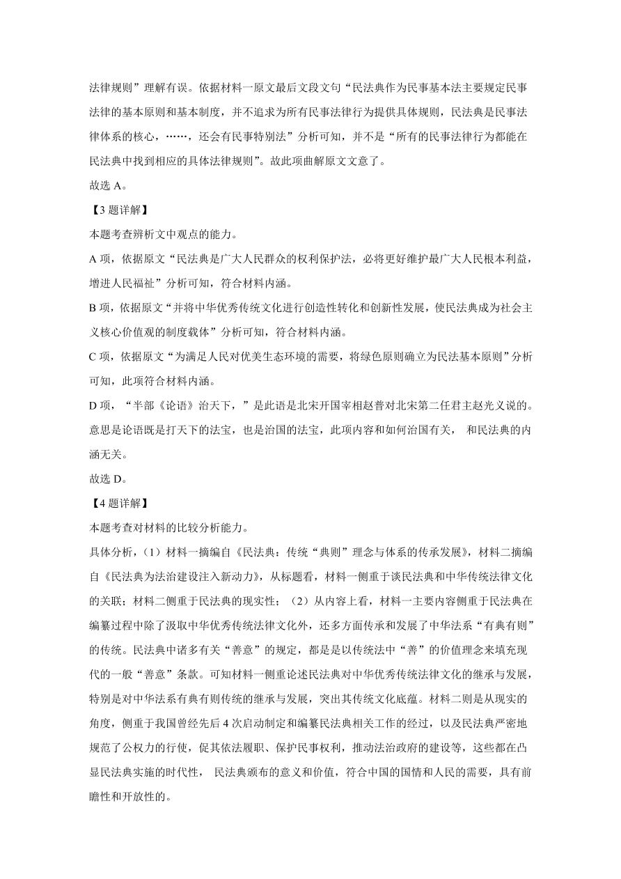 山东省泰安市2021届高三语文上学期期中试题（Word版附解析）