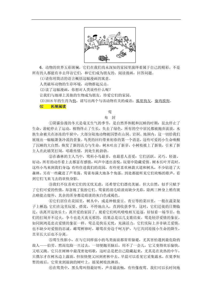 新人教版 七年级语文上册 第五单元 动物笑谈 期末复习