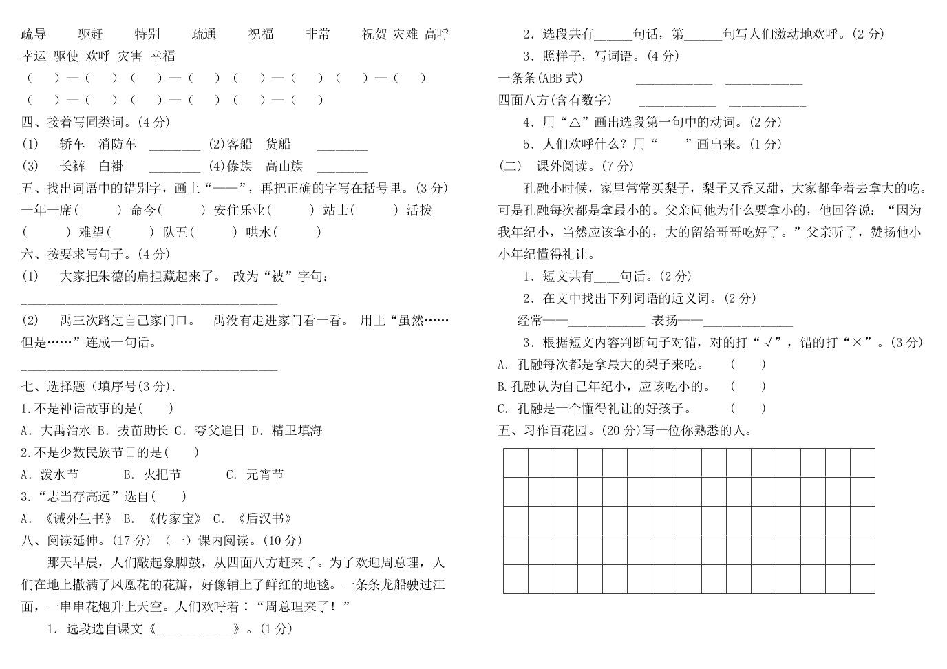 人教部编版二年级语文上册第六单元试卷