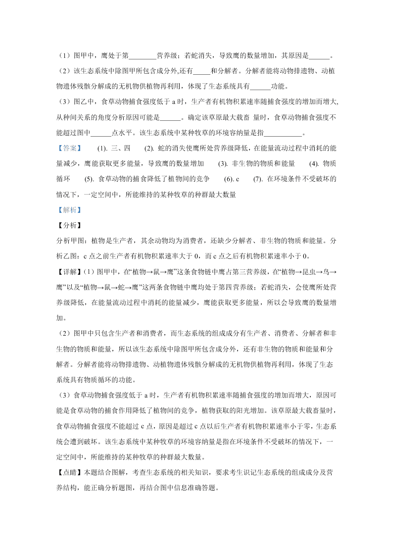 云南省昆明第一中学2021届高三生物上学期第一次摸底试题（Word版附解析）