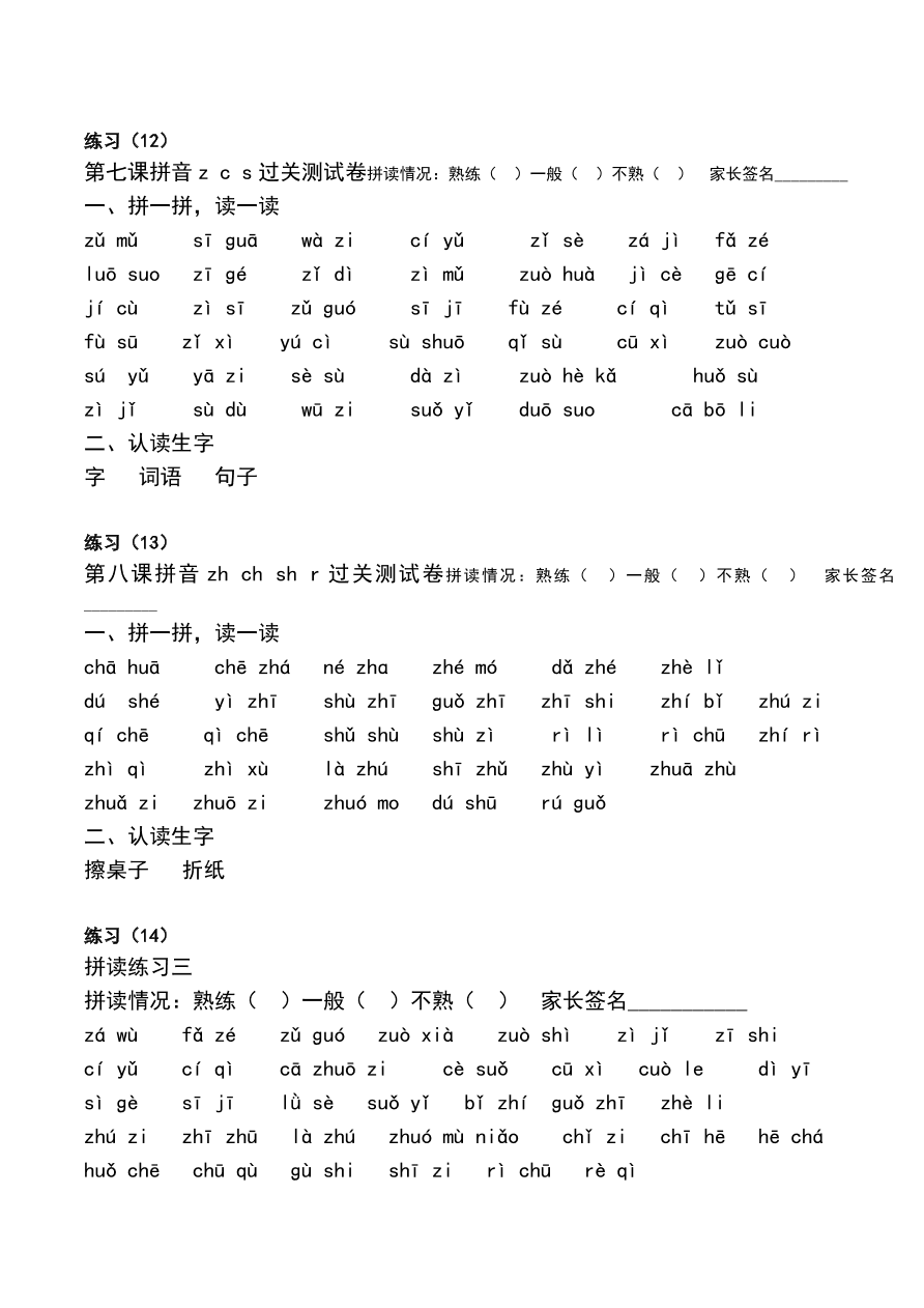 一年级语文上册汉语拼音拼读练习
