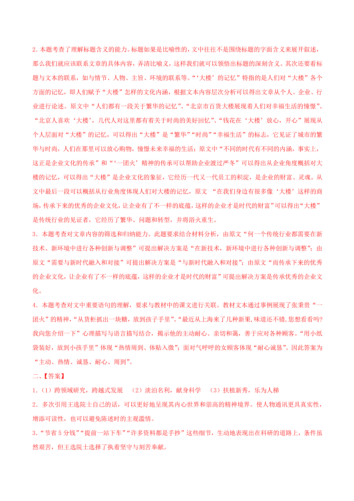 2020-2021 学年部编版高一语文上册同步课时练习 第九课 心有一团火，温暖众人心