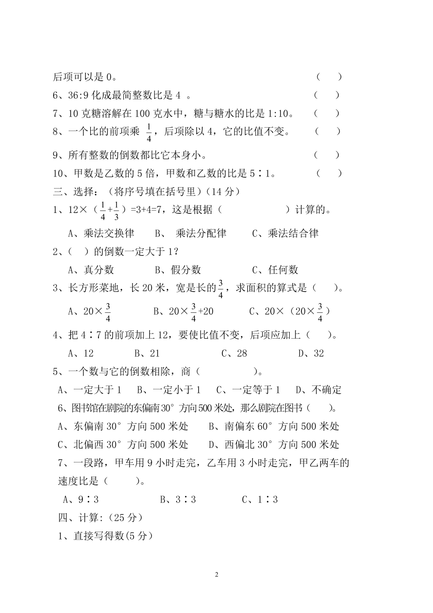 人教版六年级数学上册期中质量检测卷(9)