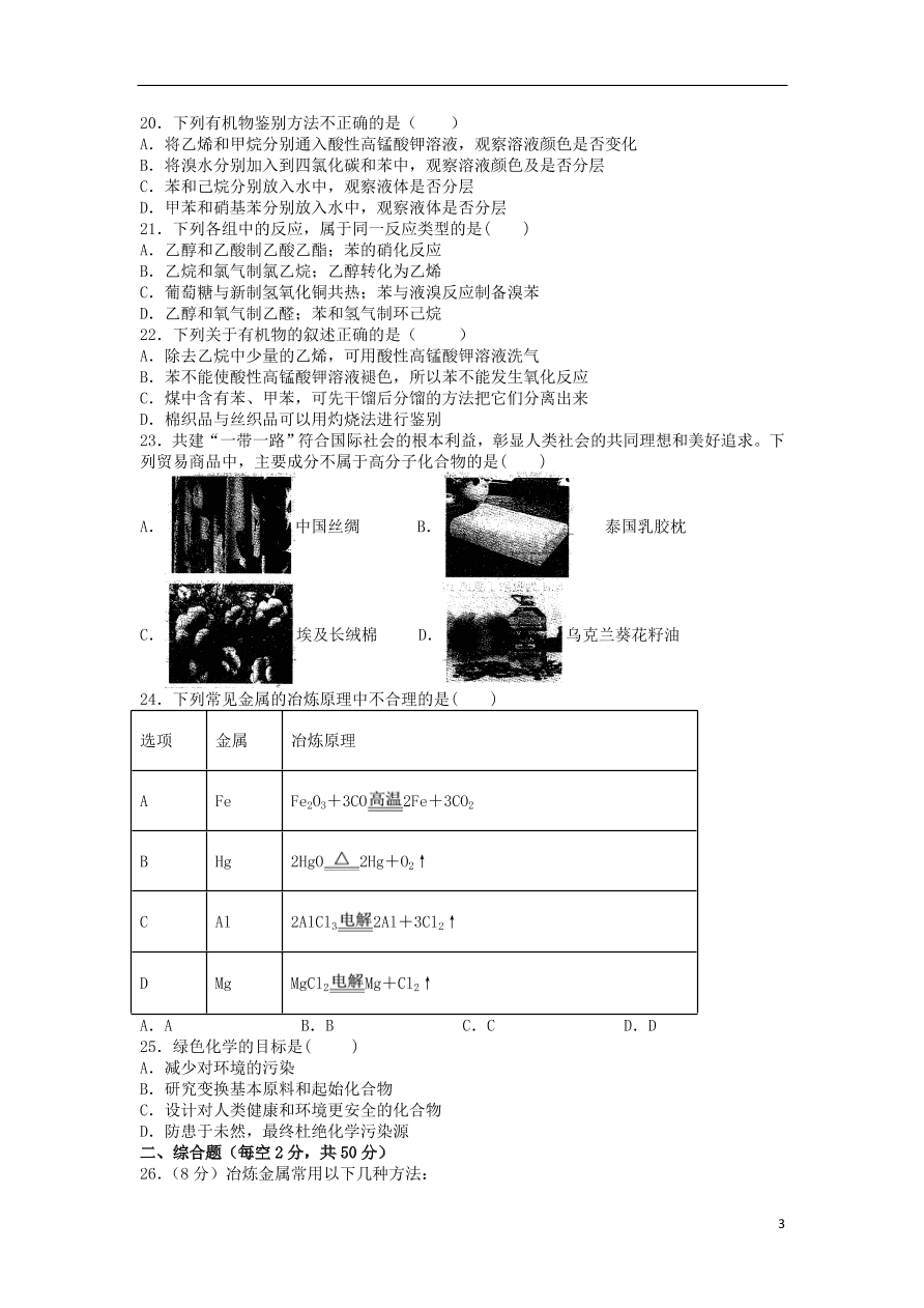 吉林省松原市油田第十一中学2020-2021学年高二化学上学期月考试题