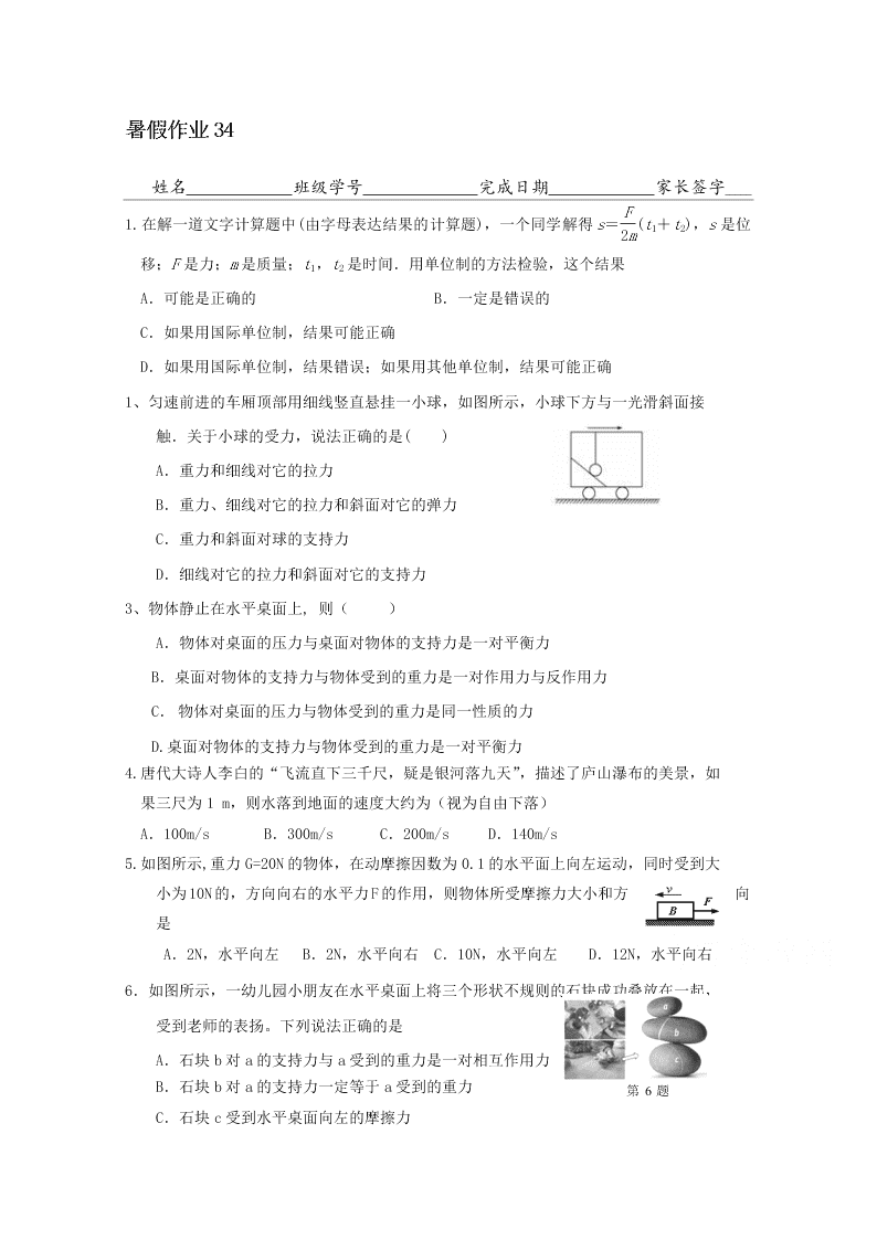河北省武邑中学高二下学期物理暑假作业34（答案）