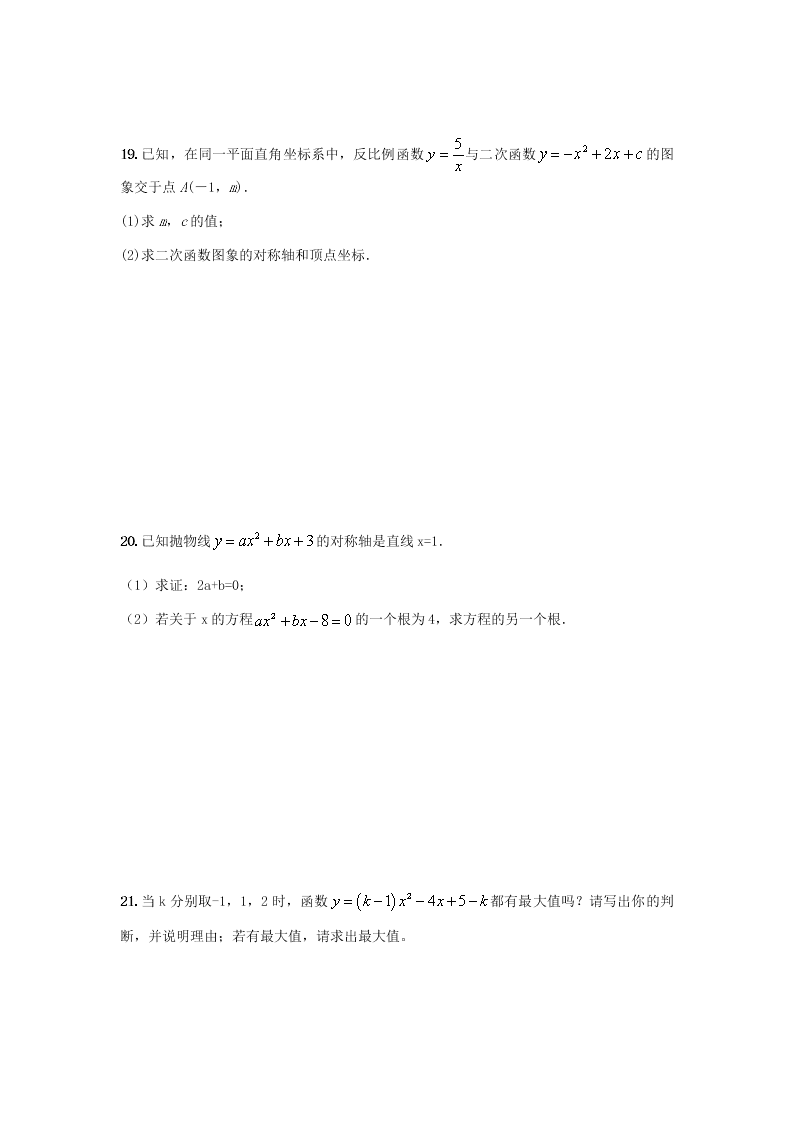 2020年中考数学培优复习题：二次函数图像和性质（含解析）