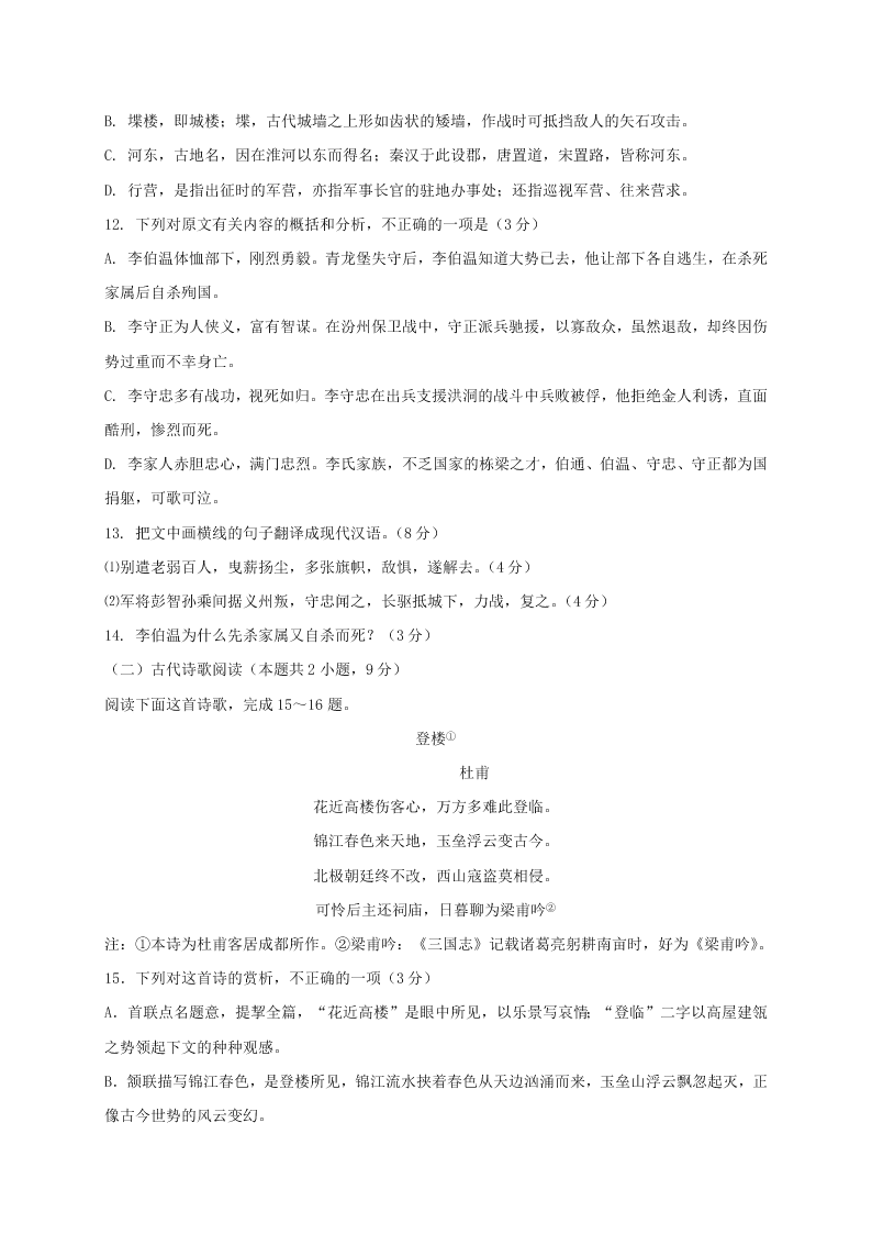 河北省邯郸市大名县第一中学2020-2021学年高二上学期月考语文试题（含答案）