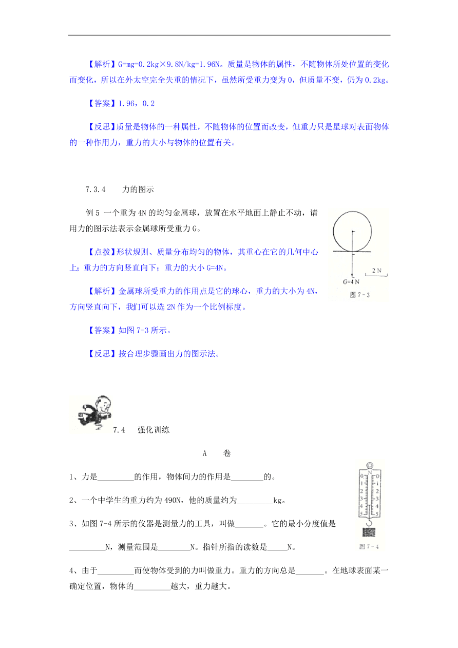 中考物理基础篇强化训练题第7讲力的概念重力