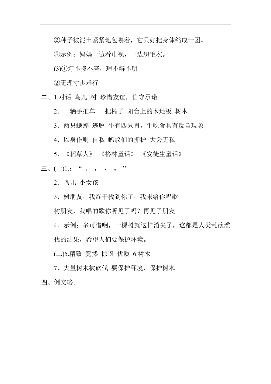 部编版三年级语文上册第三单元《童话世界》达标检测卷及答案2