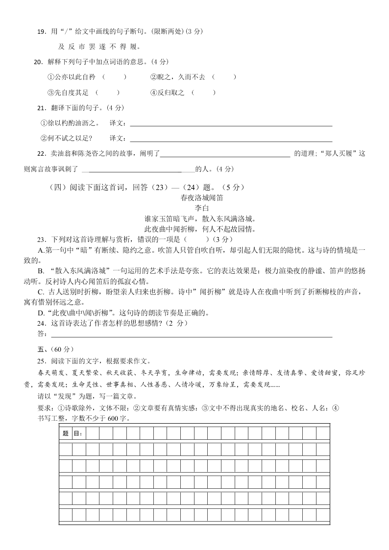 七年级下册期中教学质量监测语文试卷