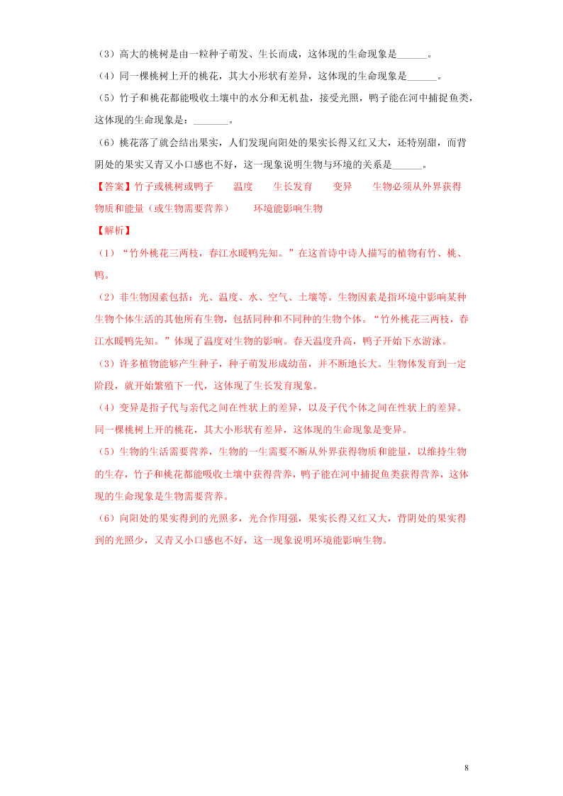 2020年中考生物考点专题突破一生物和生物圈（含解析）