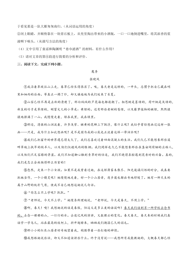 2020-2021学年部编版初一语文上学期期中专项复习：记叙文阅读