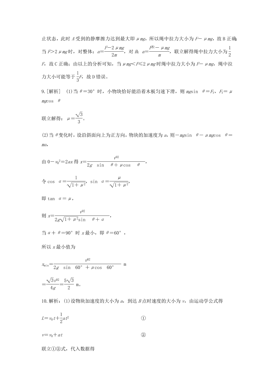 2020-2021学年高三物理一轮复习易错题03 牛顿运动定律