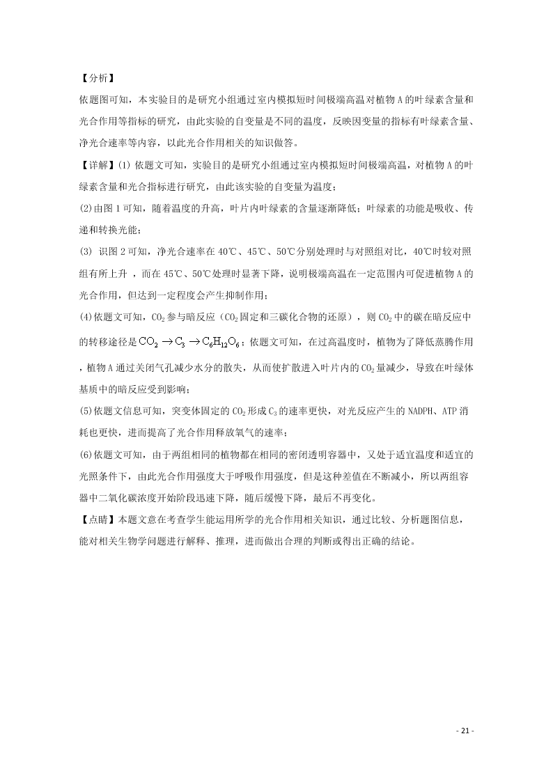 河南省郑州市2020学年高一生物上学期期末考试试题（含解析）