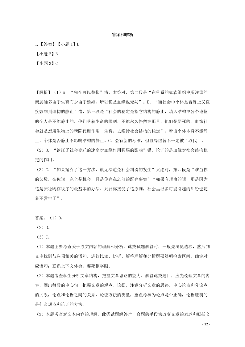 河北省张家口市宣化区宣化第一中学2020-2021学年高二语文9月月考试题（含解析）