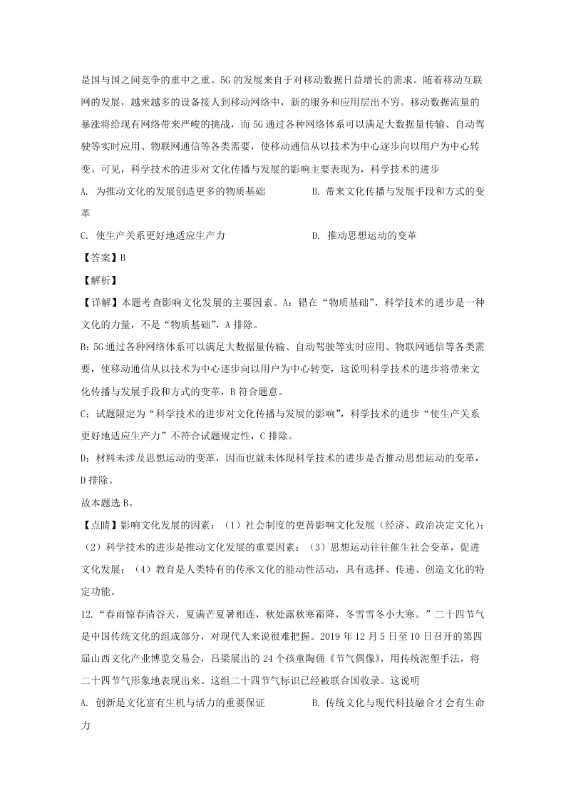 山西省2020届高三政治上学期期末试题（Word版附解析）