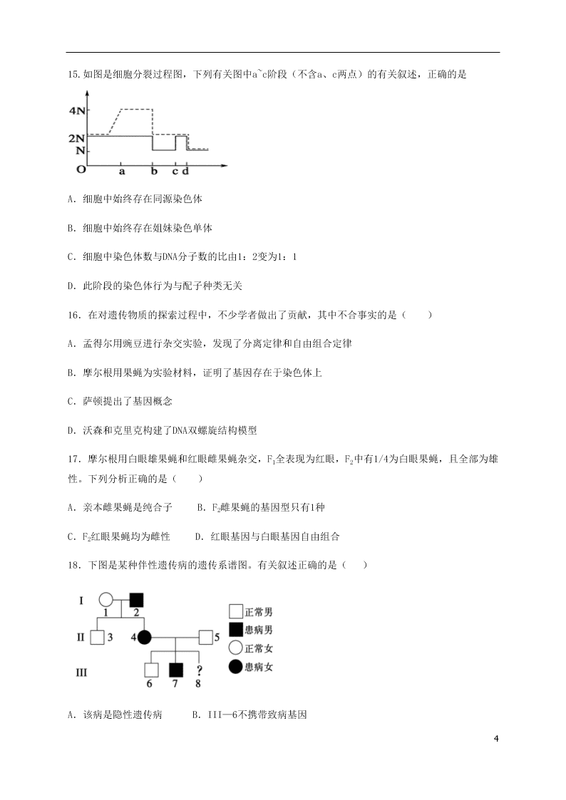 黑龙江省哈尔滨师范大学青冈实验中学校2020-2021学年高二生物上学期开学考试试题（含答案）