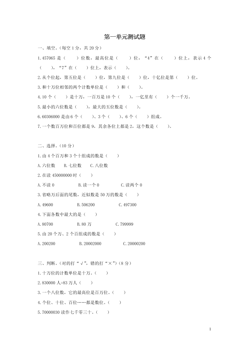 四年级数学上册第一单元综合测试卷（含答案北师大版）