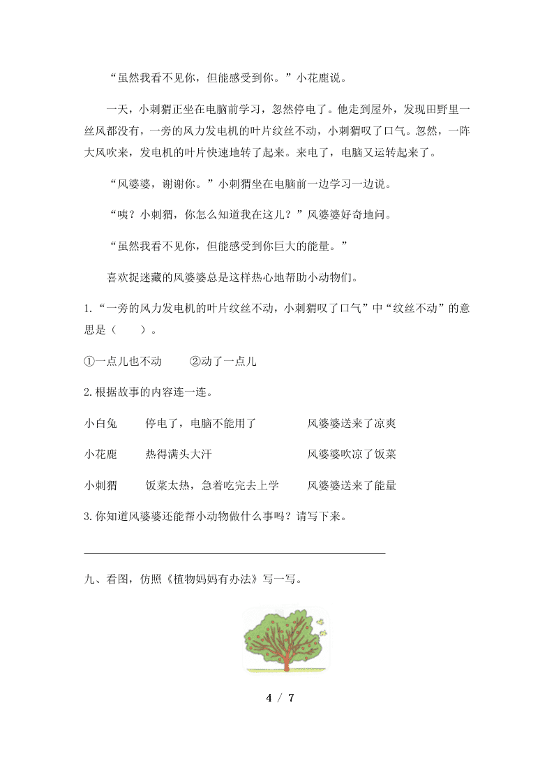 人教部编版二年级上册语文第一单元质量检测试卷