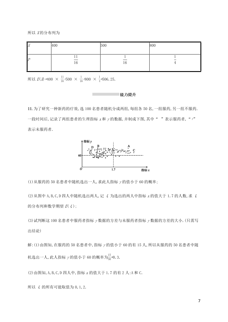 2021高考数学一轮复习考点规范练：64离散型随机变量的均值与方差（含解析）