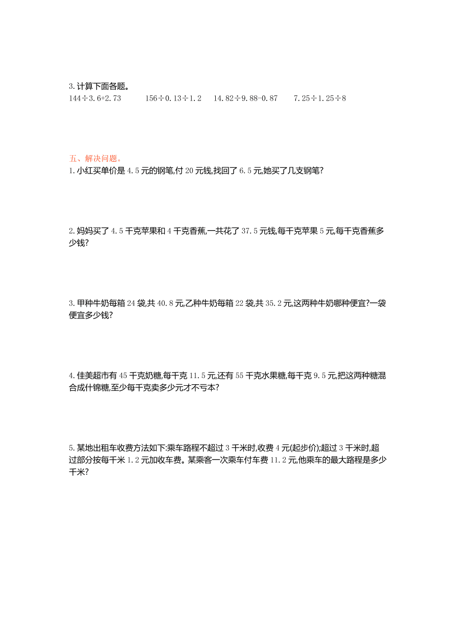 冀教版小学五年级数学上册第三单元测试卷及答案