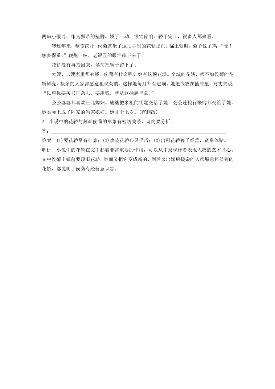 高考语文二轮复习 立体训练第二章 文学类文本阅读 专题十一（含答案） 