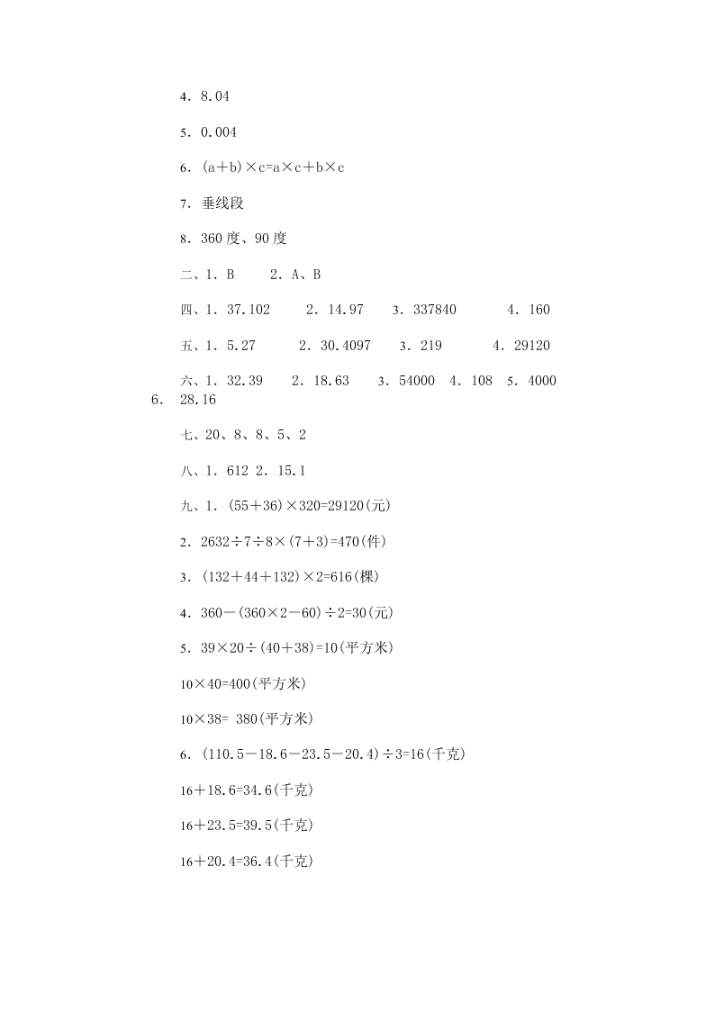 小学四年级数学下册综合能力训练试题8套带答案