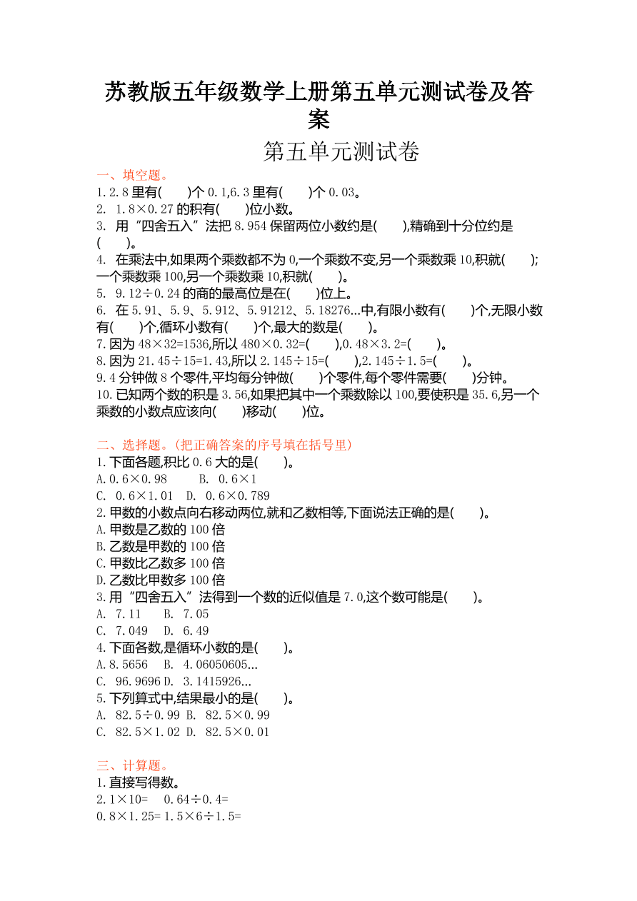 苏教版五年级数学上册第五单元测试卷及答案