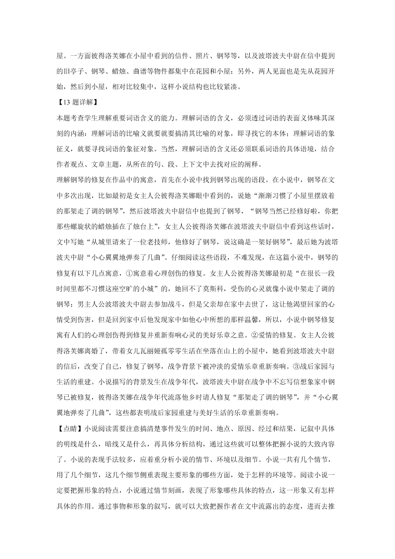 2020年高考真题-语文（浙江卷）（解析版）