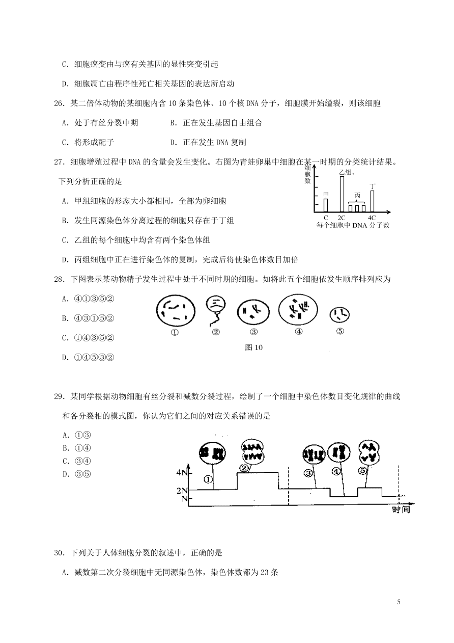 吉林省通榆县第一中学2021届高三生物上学期第二次月考试题