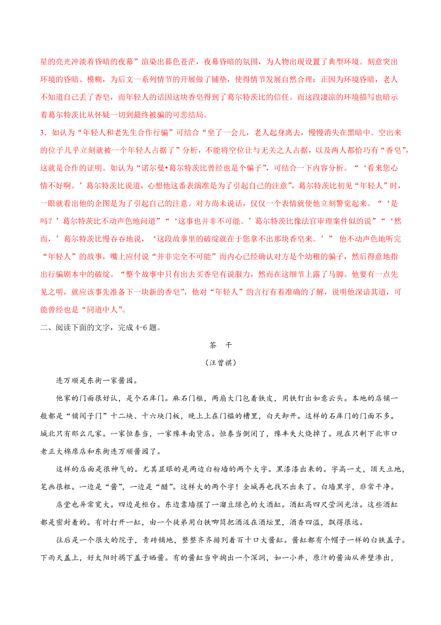 2020-2021学年高考语文一轮复习易错题15 文学类文本阅读之环境描写作用分析不全