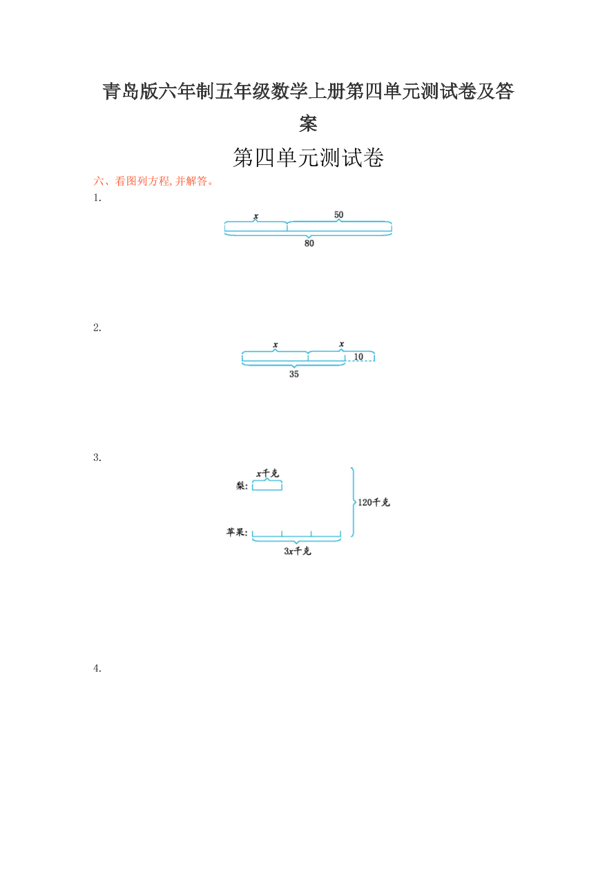 青岛版六年制五年级数学上册第四单元测试卷及答案