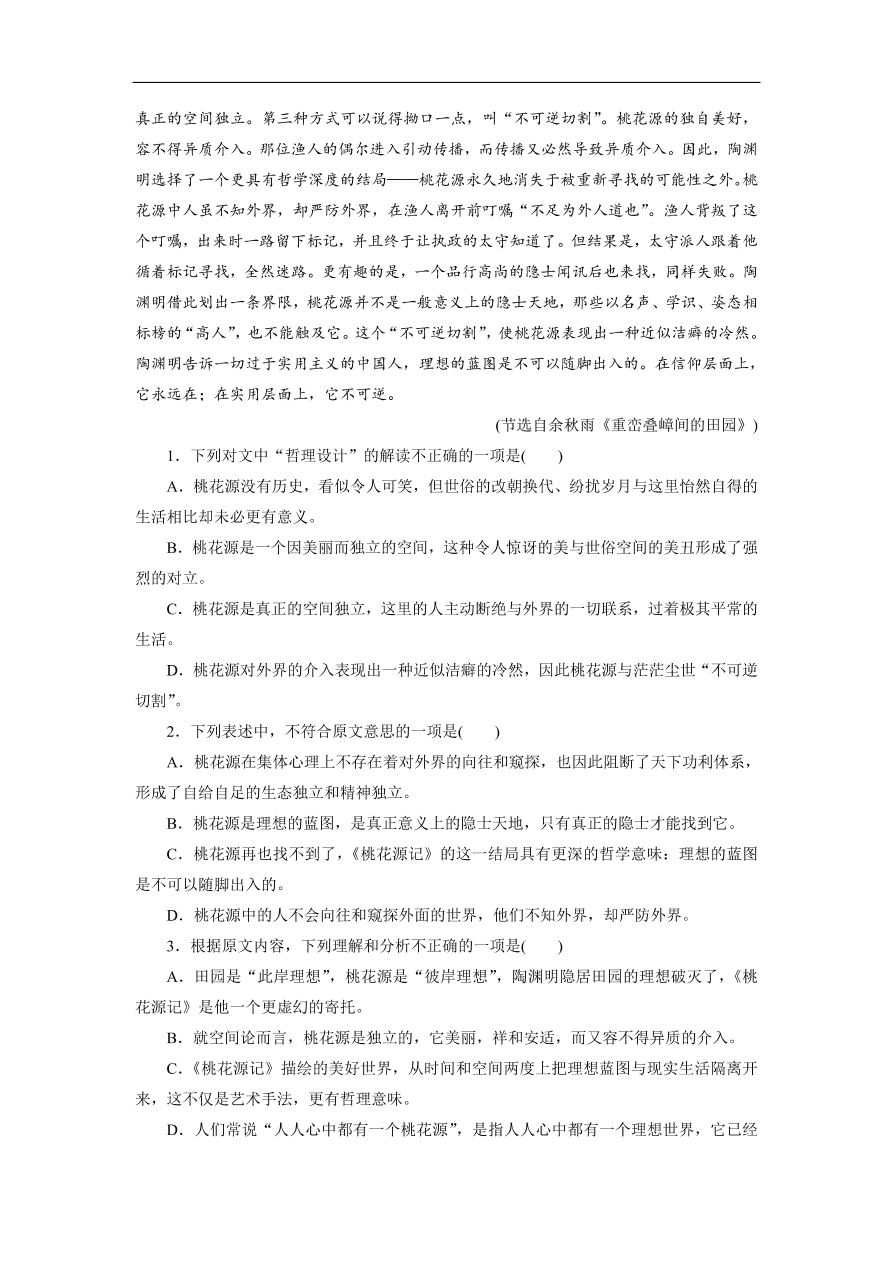 粤教版高中语文必修五第一单元《走近经济》同步测试卷及答案A卷