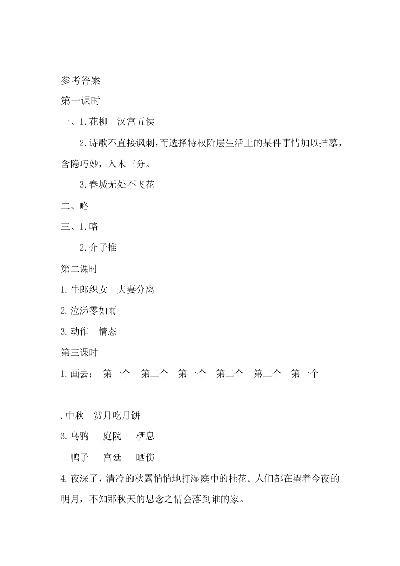 部编版六年级语文下册3古诗三首寒食迢迢牵牛星十五夜望月课堂练习题及答案