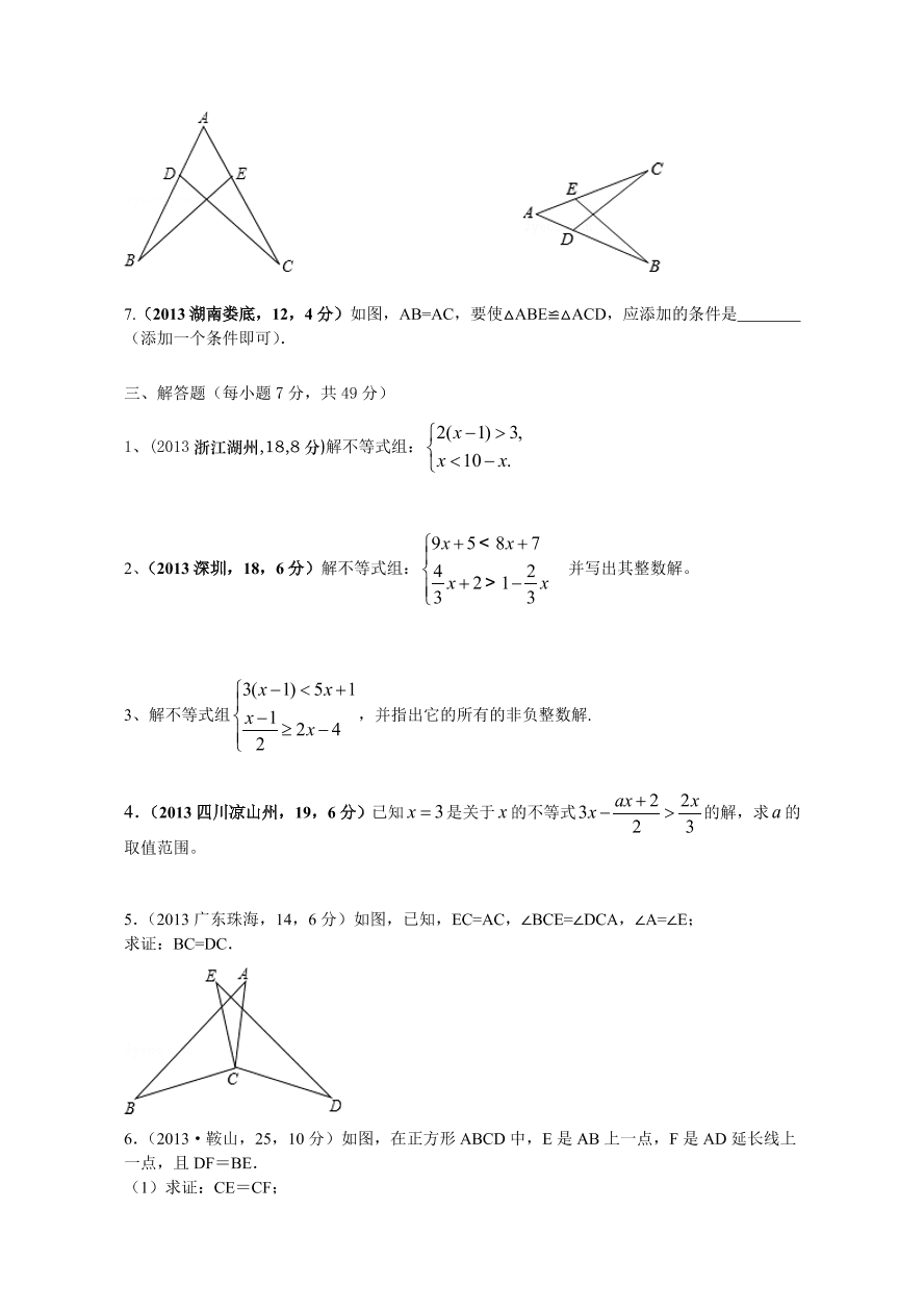 北师大版八年级数学下册期中试卷及答案（1）