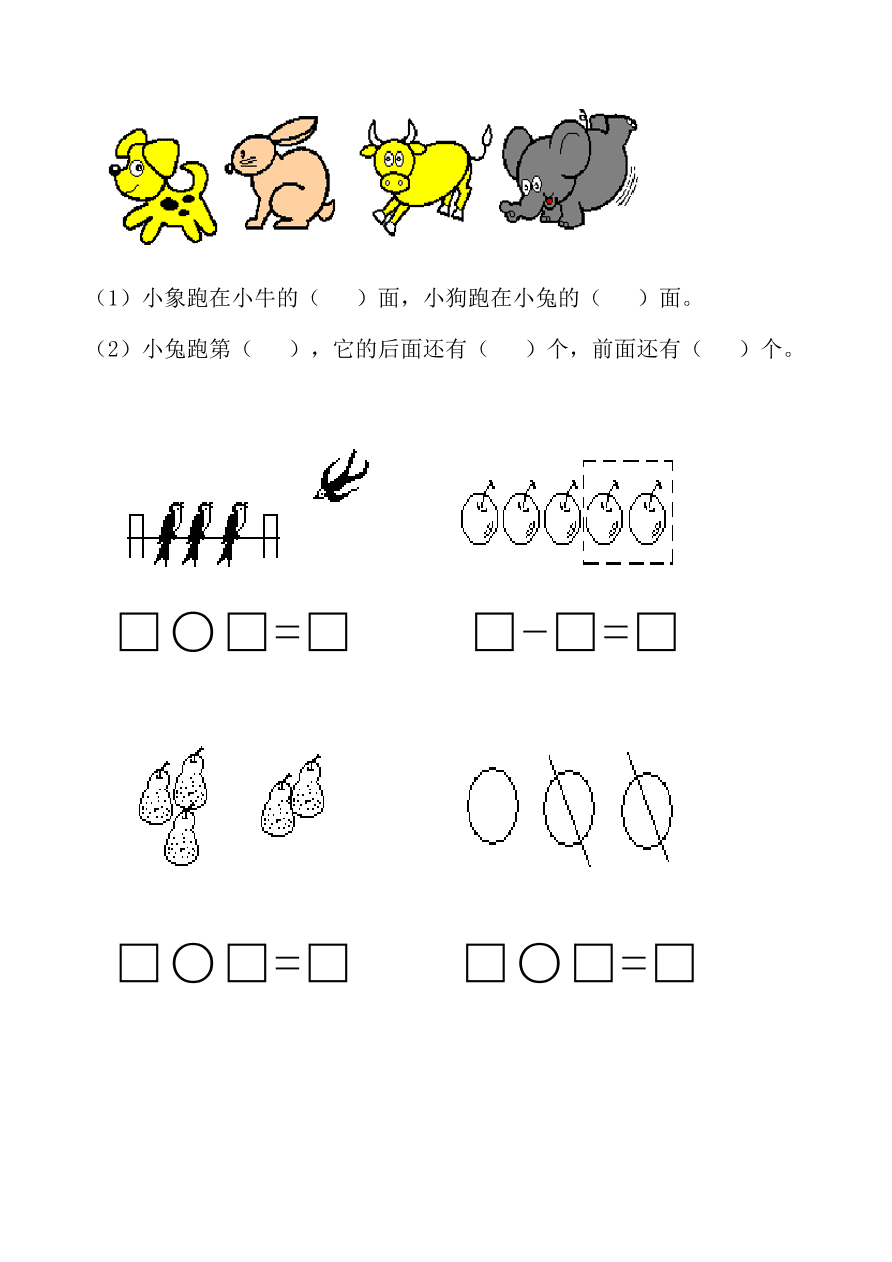 人教版一年级数学上册期末测试卷1（含答案）