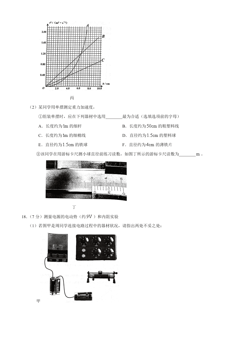 浙江省嘉兴市2021届高三物理9月检测试题（Word版附答案）