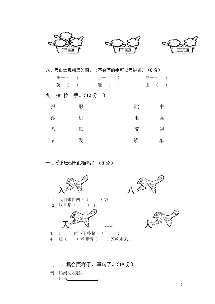 新人教版一年级语文上学期期中测试