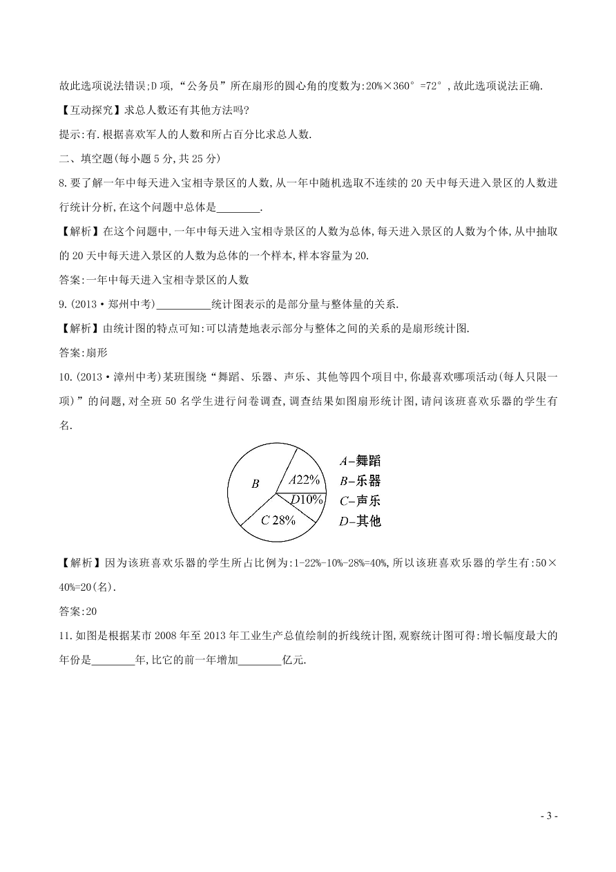 七年级数学上册第5章数据的收集与统计图单元测试卷1（湘教版）