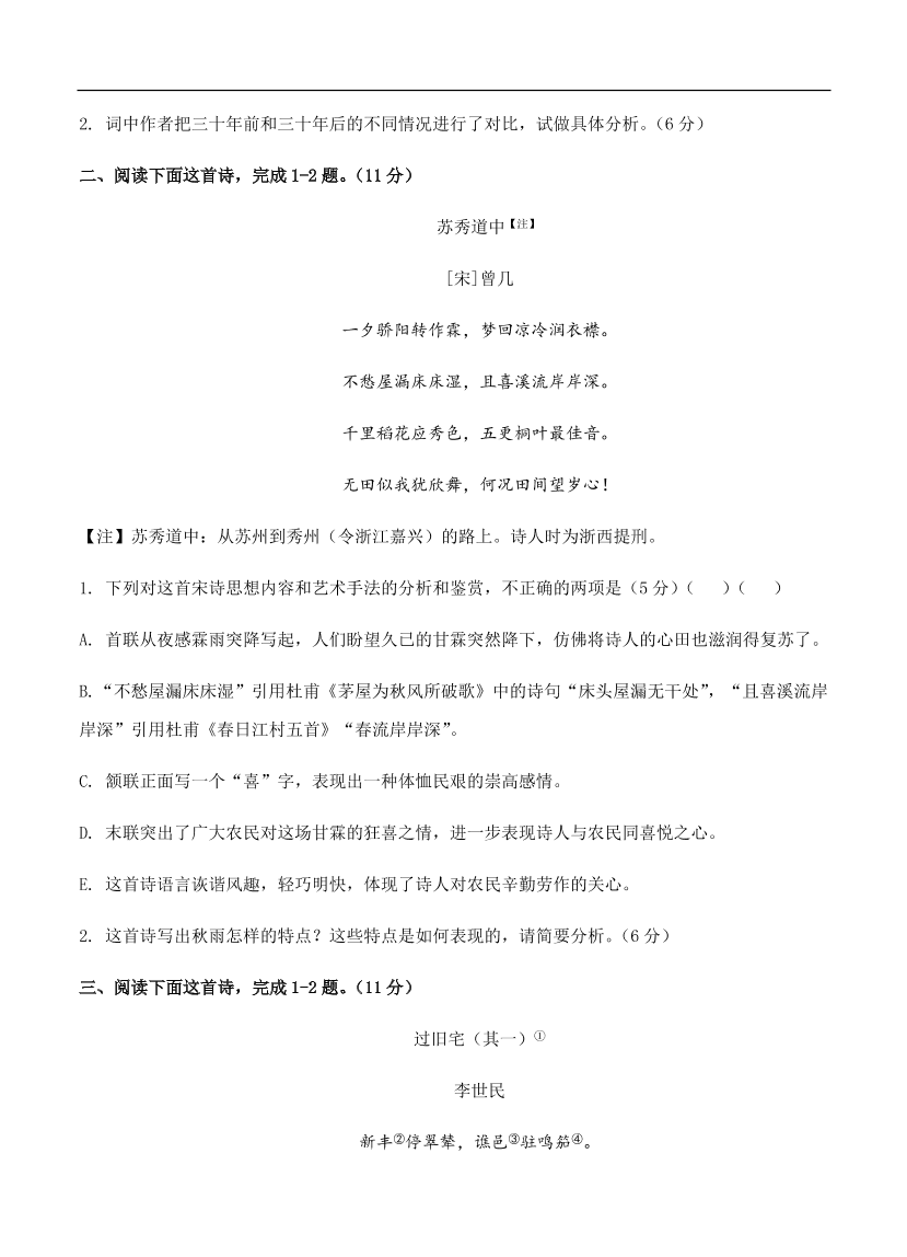 高考语文一轮单元复习卷 第十三单元 古代诗歌鉴赏 A卷（含答案）