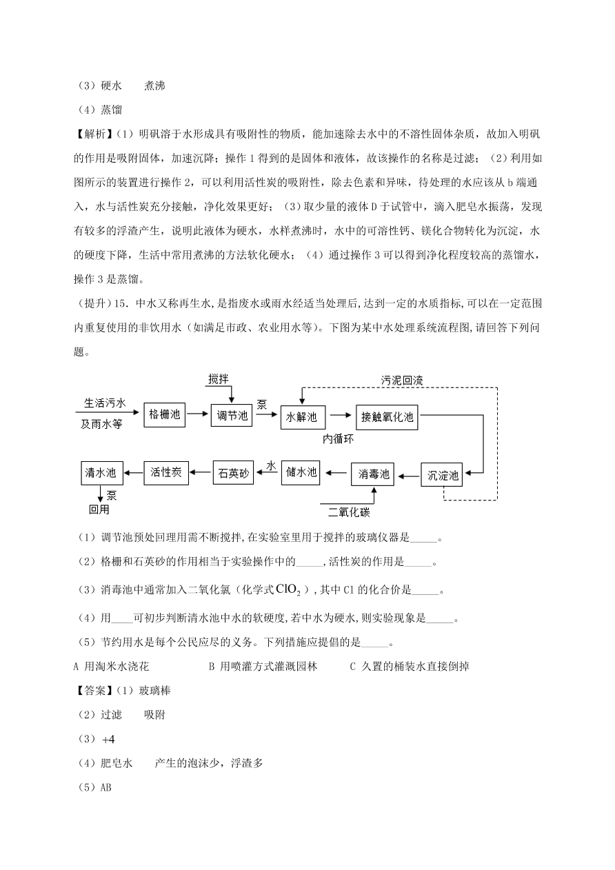 2020-2021九年级化学上学期期中必刷题04流程推断题