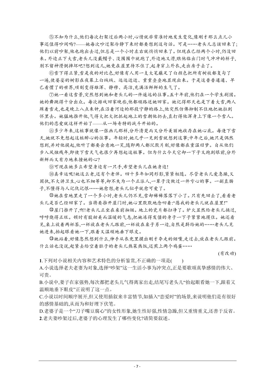 2021届新高考语文二轮复习专题训练6小说阅读（二）（Word版附解析）