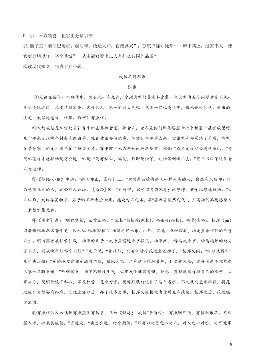 湖北省鄂州市鄂城区九年级上学期语文期中考试试卷